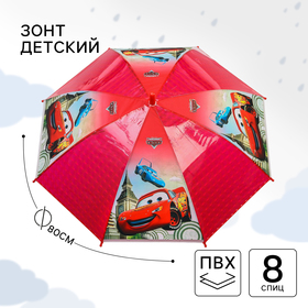 Зонт детский, Ø 80 см,Тачки