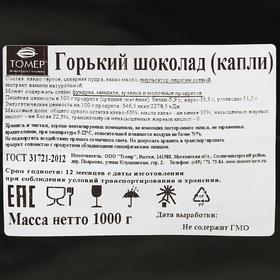 

Горький шоколад «Томер» (капли), 1000 г