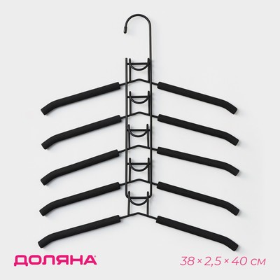 Вешалка-плечики для одежды Доляна, 5-ти уровневая, размер 40-44,со съёмными вешалками, антискользящее покрытие, цвет чёрный
