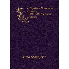 

Книга O Srpskom Narodnom Pozoritu, 1881-1905 (Serbian Edition)