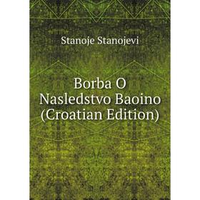 

Книга Borba O Nasledstvo Baoino (Croatian Edition)