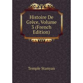 

Книга Histoire De Grèce, Volume 3 (French Edition)