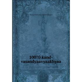 

Книга 10070 kand-vasandyaavyaakhyaa