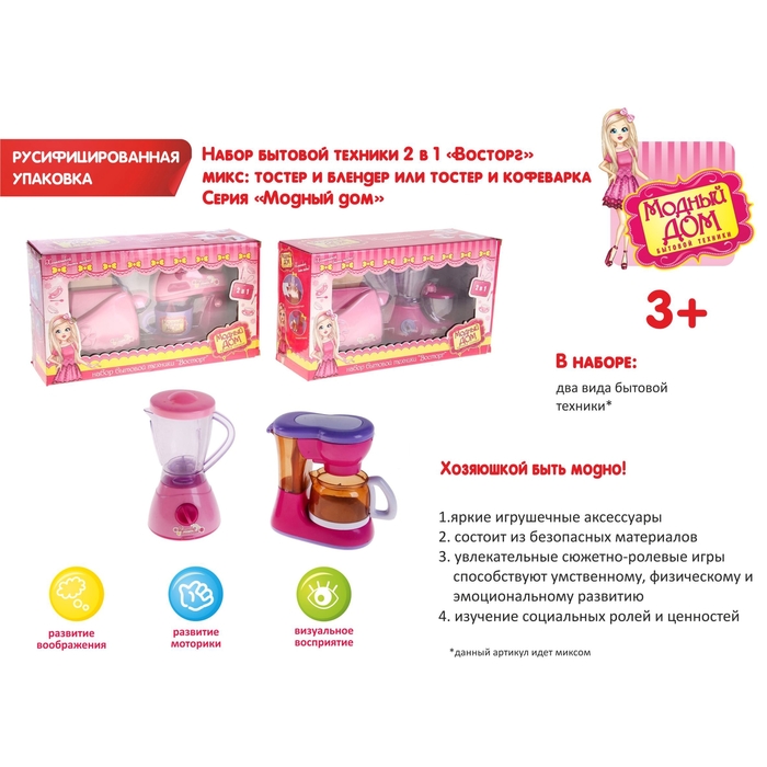 Набор бытовой техники «Восторг», 2 предмета, МИКС