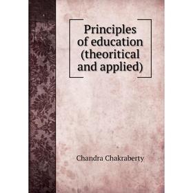 

Книга Principles of education (theoritical and applied)