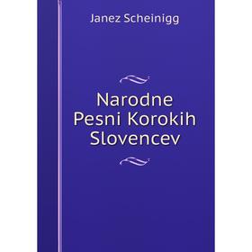 

Книга Narodne Pesni Korokih Slovencev