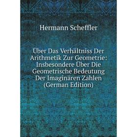 

Книга Über Das Verhältniss Der Arithmetik Zur Geometrie: Insbesondere Über Die Geometrische Bedeutung Der Imaginären Zahlen
