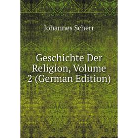 

Книга Geschichte Der Religion, Volume 2 (German Edition)