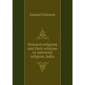 

Книга Oriental religions and their relation to universal religion, India