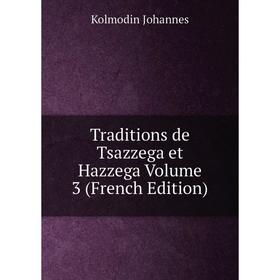 

Книга Traditions de Tsazzega et Hazzega Volume 3 (French Edition)