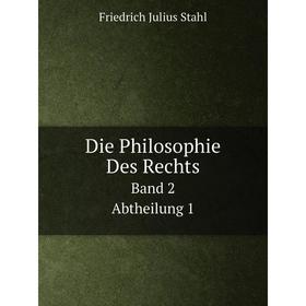 

Книга Die Philosophie Des RechtsBand 2. Abtheilung 1