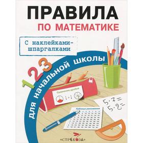 

Правила по математике. Бахметьева И.