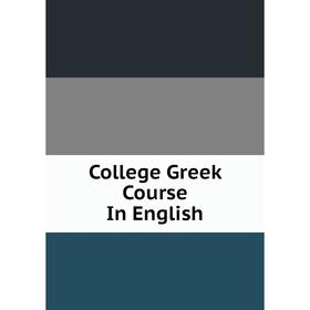 

Книга College Greek Course In English