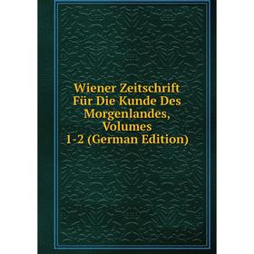 

Книга Wiener Zeitschrift Für Die Kunde Des Morgenlandes, Volumes 1-2 (German Edition)