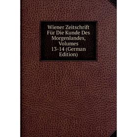 

Книга Wiener Zeitschrift Für Die Kunde Des Morgenlandes, Volumes 13-14 (German Edition)