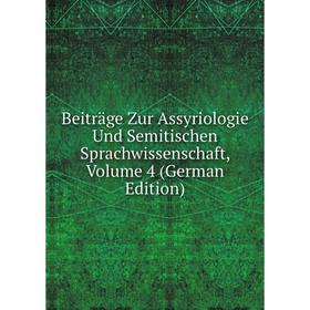 

Книга Beiträge Zur Assyriologie Und Semitischen Sprachwissenschaft, Volume 4 (German Edition)