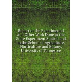 

Книга Report of the Experimental and Other Work Done at the State Experiment Station and in the School of Agriculture, Horticulture and Botany, Univer