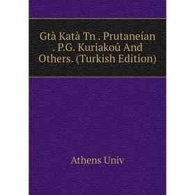 

Книга Gtà Katà Tn. Prutaneían. P.G. Kuriakoû And Others. (Turkish Edition)