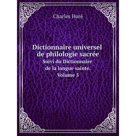 

Книга Dictionnaire universel de philologie sacréeSuivi du Dictionnaire de la langue sainte. Volume 5