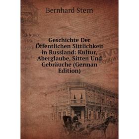 

Книга Geschichte Der Öffentlichen Sittlichkeit in Russland: Kultur, Aberglaube, Sitten Und Gebräuche