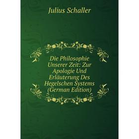 

Книга Die Philosophie Unserer Zeit: Zur Apologie Und Erläuterung Des Hegelschen Systems (German Edition)