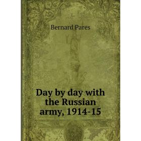 

Книга Day by day with the Russian army, 1914-15