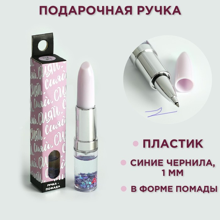 

Ручка-помада с шейкером «Сияй»