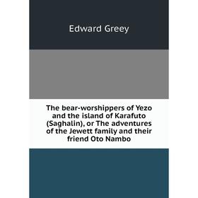

Книга The bear-worshippers of Yezo and the island of Karafuto (Saghalin), or The adventures of the Jewett family and their friend Oto Nambo