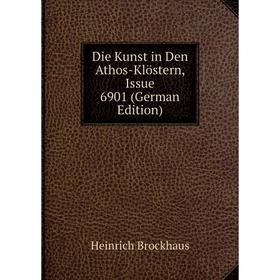 

Книга Die Kunst in Den Athos-Klöstern, Issue 6901 (German Edition)