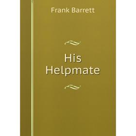 

Книга His Helpmate