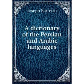 

Книга A dictionary of the Persian and Arabic languages