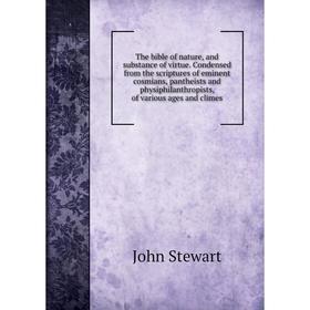 

Книга The bible of nature, and substance of virtue. Condensed from the scriptures of eminent cosmians, pantheists and physiphilanthropists, of various