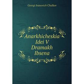 

Книга Anarkhicheskia Idei V Dramakh Ibsena