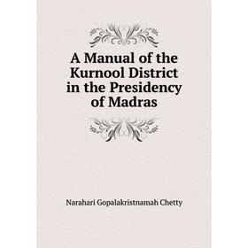 

Книга A Manual of the Kurnool District in the Presidency of Madras