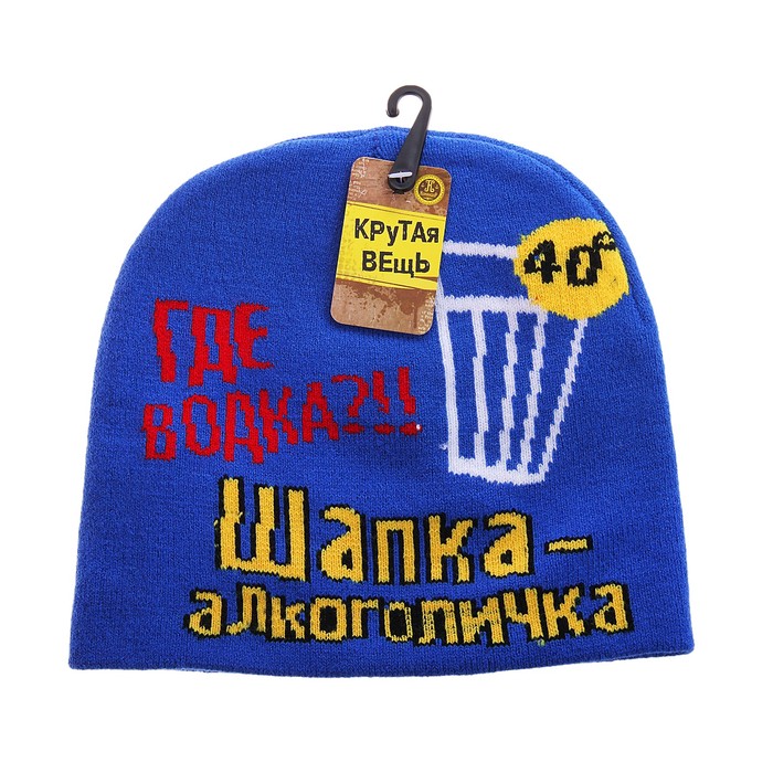Шапка "Шапка-алкоголичка"