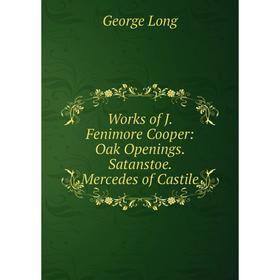 

Книга Works of J. Fenimore Cooper: Oak Openings. Satanstoe. Mercedes of Castile