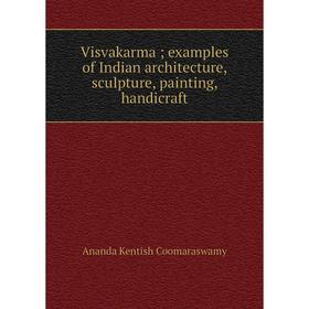 

Книга Visvakarma; examples of Indian architecture, sculpture, painting, handicraft