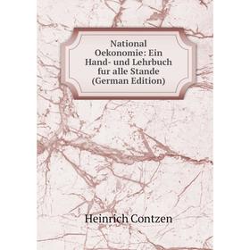 

Книга National Oekonomie: Ein Hand- und Lehrbuch fur alle Stande