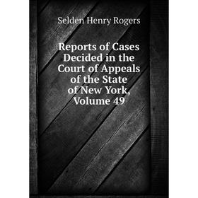 

Книга Reports of Cases Decided in the Court of Appeals of the State of New York, Volume 49