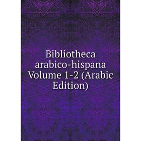 

Книга Bibliotheca arabico-hispana Volume 1-2 (Arabic Edition)