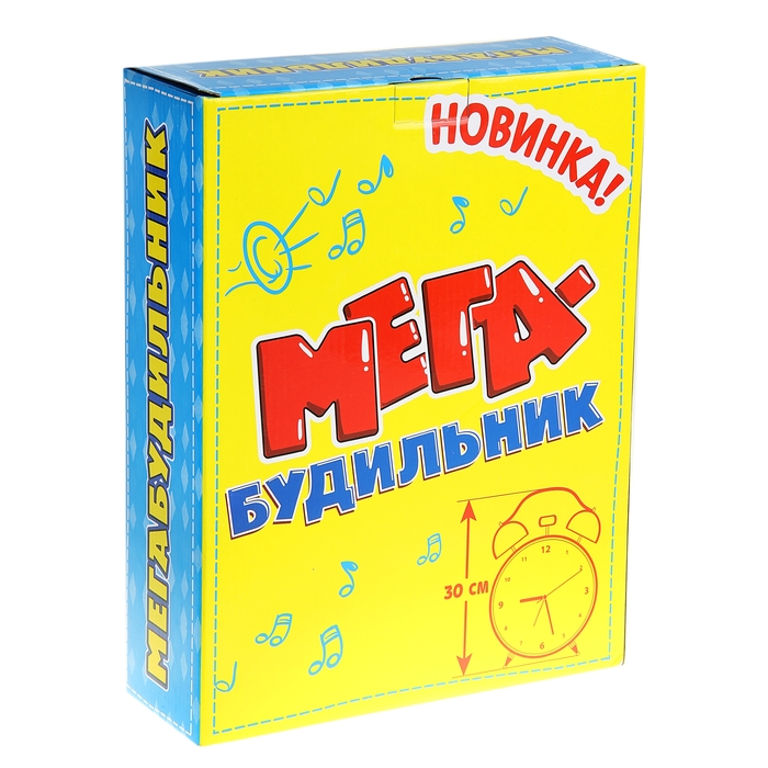 Будильник-гигант "Для больших засонь", диаметр 20 см