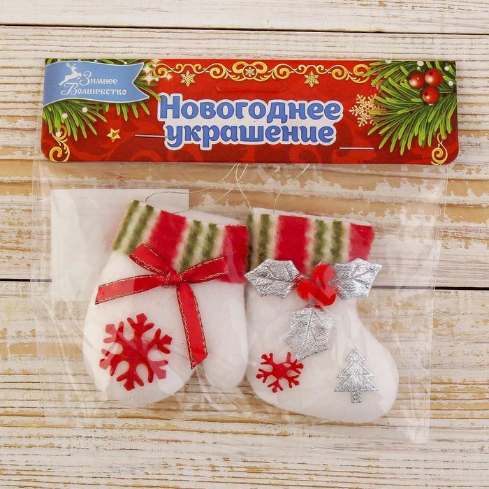 фото Мягкая подвеска "варежка и сапожок" (набор 2 шт) 8 см, белый зимнее волшебство