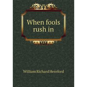 

Книга When fools rush in