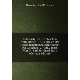 

Книга Lehrbuch Der Griechischen Antiquitäten: Th Lehrbuch Der Gottesdienstlichen Alterthümer Der Griechen 2 Aufl Bearb Von Dr Karl Bernhard Stark
