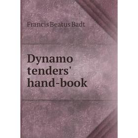 

Книга Dynamo tenders' hand-book