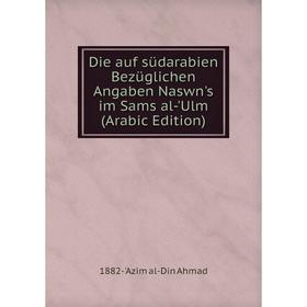 

Книга Die auf südarabien Bezüglichen Angaben Naswn's im Sams al-'Ulm (Arabic Edition)