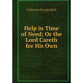 

Книга Help in Time of Need; Or the Lord Careth for His Own