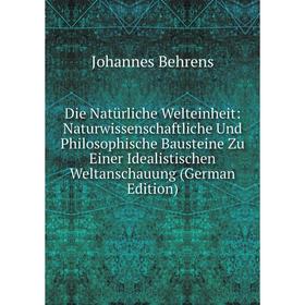 

Книга Die Natürliche Welteinheit: Naturwissenschaftliche Und Philosophische Bausteine Zu Einer Idealistischen Weltanschauung (German Edition)