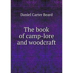 

Книга The book of camp-lore and woodcraft