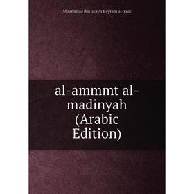 

Книга Al-ammmt al-madinyah (Arabic Edition)